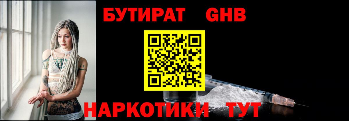 Бутират 99% Карталы