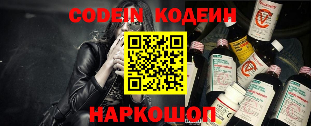 Кодеиновый сироп Lean напиток Lean (лин)  Вход с VPN  Карталы  Кодеин напиток Lean (лин) 